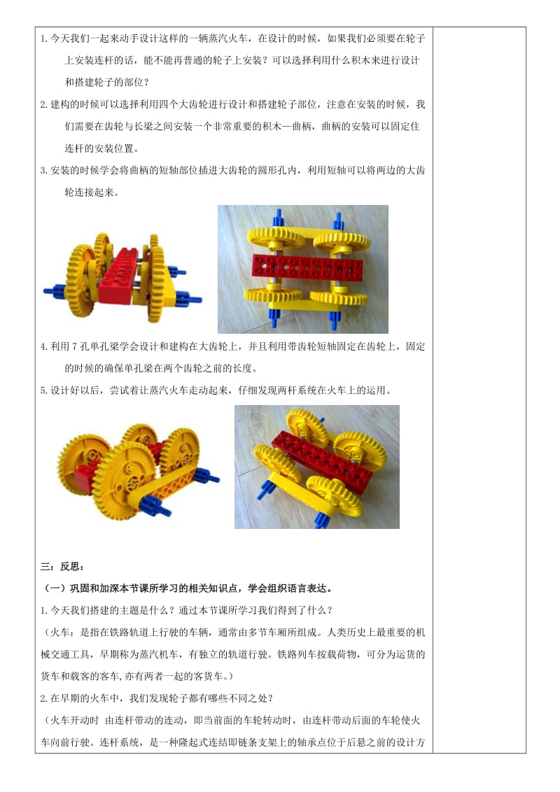 机器人教学-12大机械世界-蒸汽火车.doc_第3页