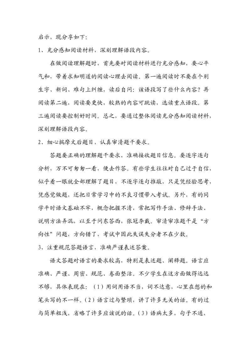 初中语文议论文阅读教学反思.doc_第2页