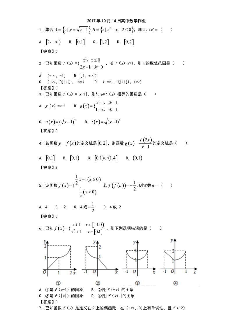 高一必修一函数练习题.doc_第1页