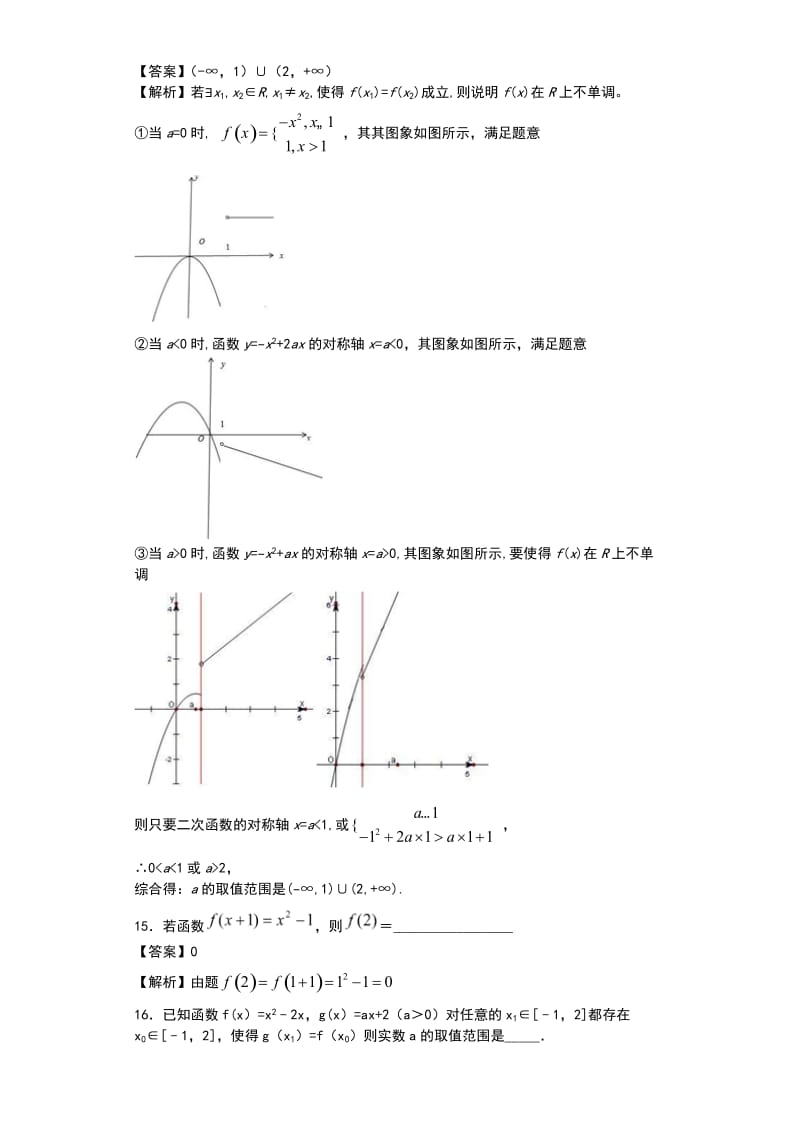 高一必修一函数练习题.doc_第3页