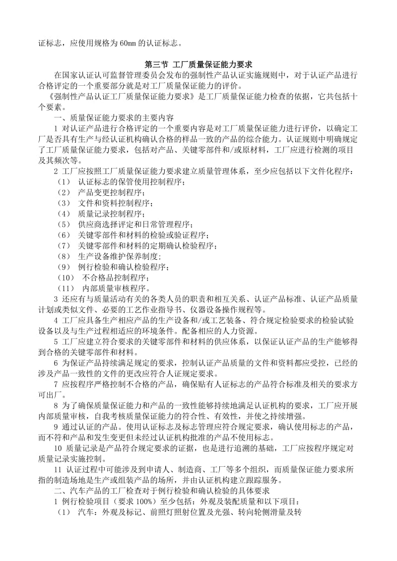 C质量管理体系基本知识培训讲义.doc_第2页