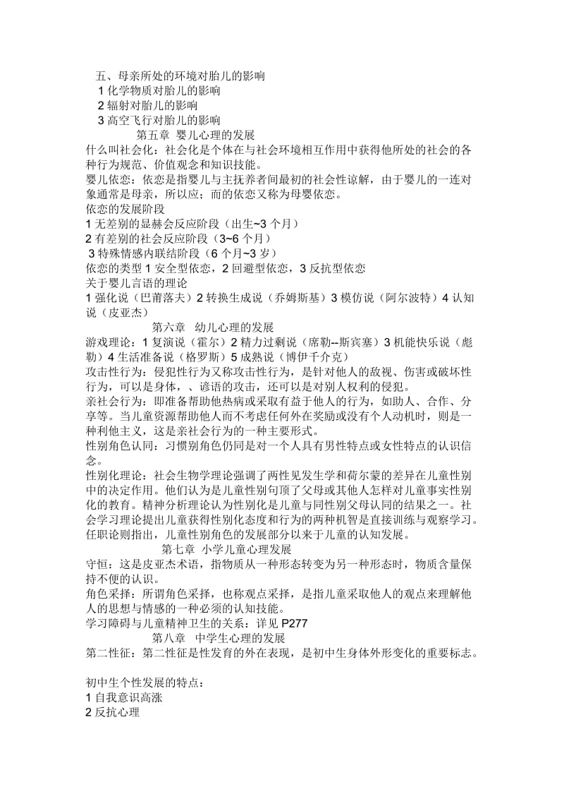 发展心理学复习提纲.doc_第3页