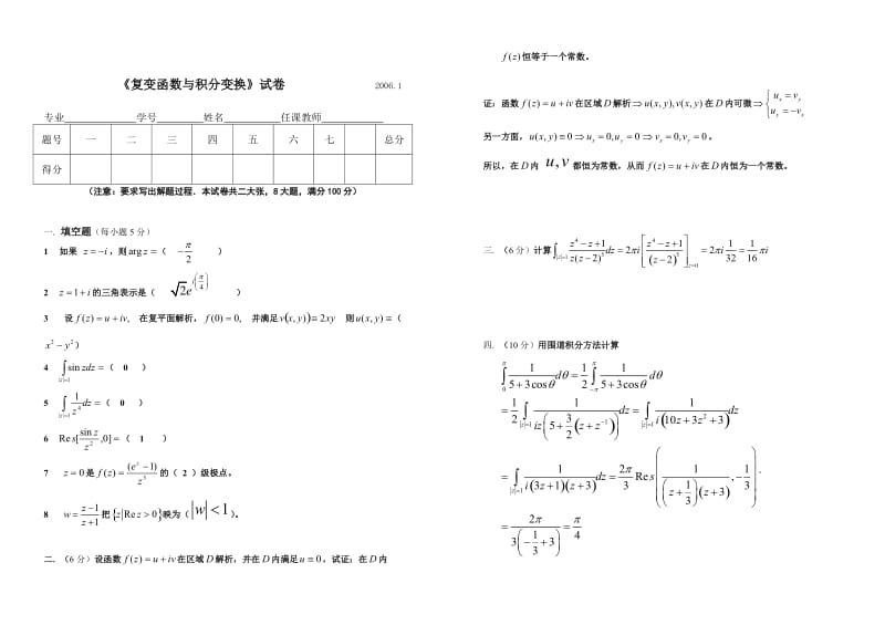 《复变函数与积分变换》试卷.doc_第1页