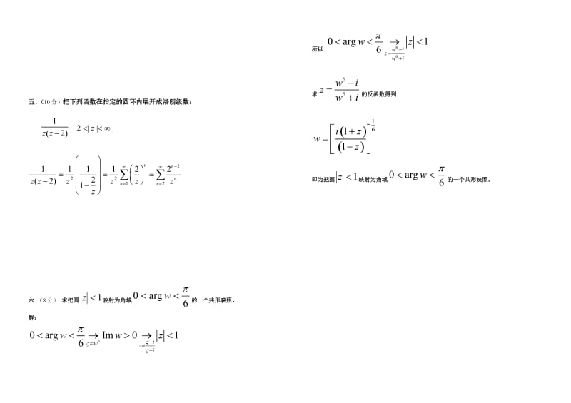 《复变函数与积分变换》试卷.doc_第2页