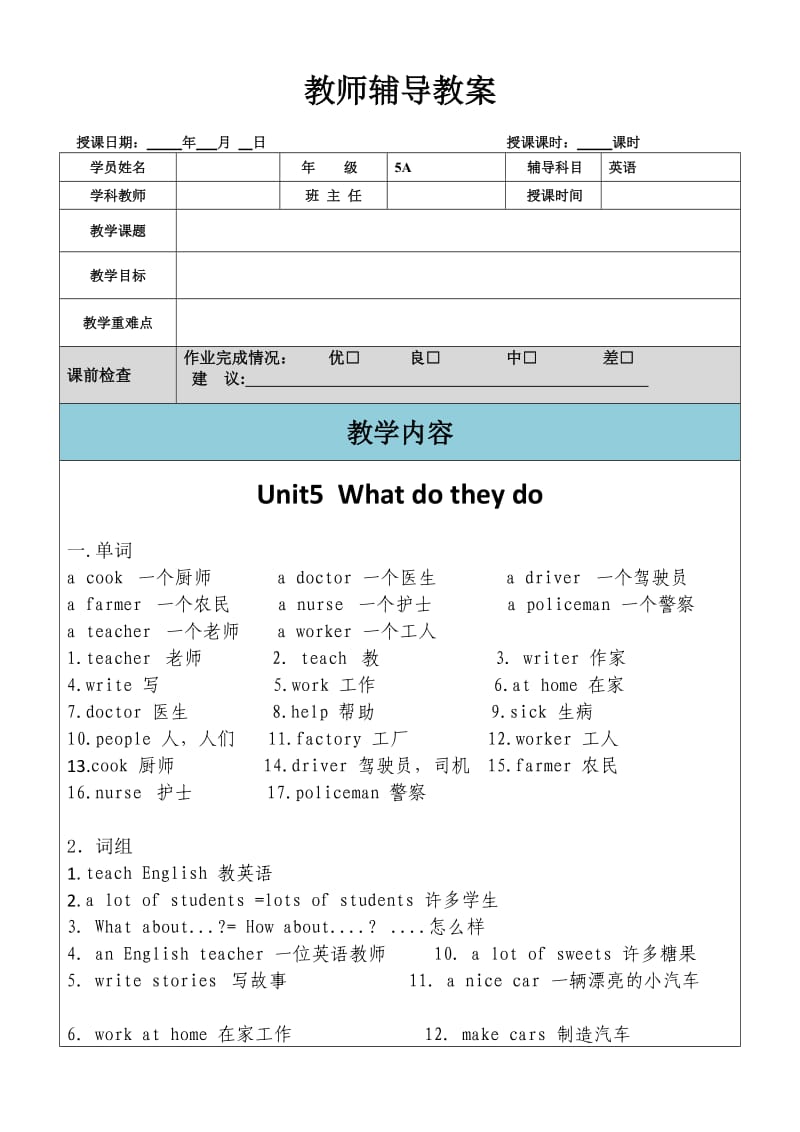 译林5AUnit5教案.doc_第1页