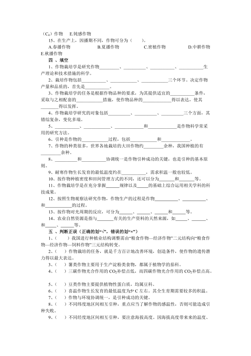 《作物栽培学试题》word版.doc_第3页