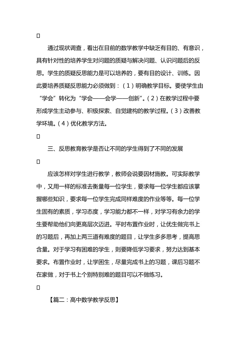 高一数学教学反思.doc_第2页