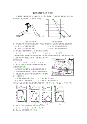 自然地理强化四.doc