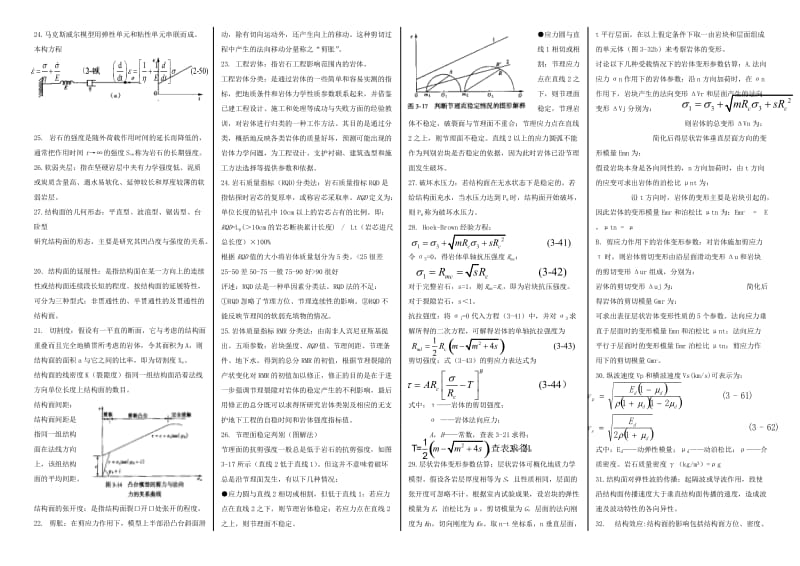 2014电大岩体力学复习资料(考试小抄版).doc_第2页