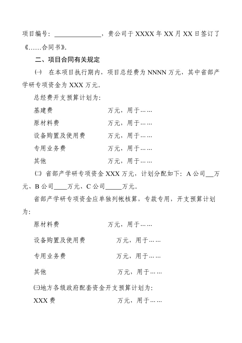 专项资金审计报告样式.doc_第2页