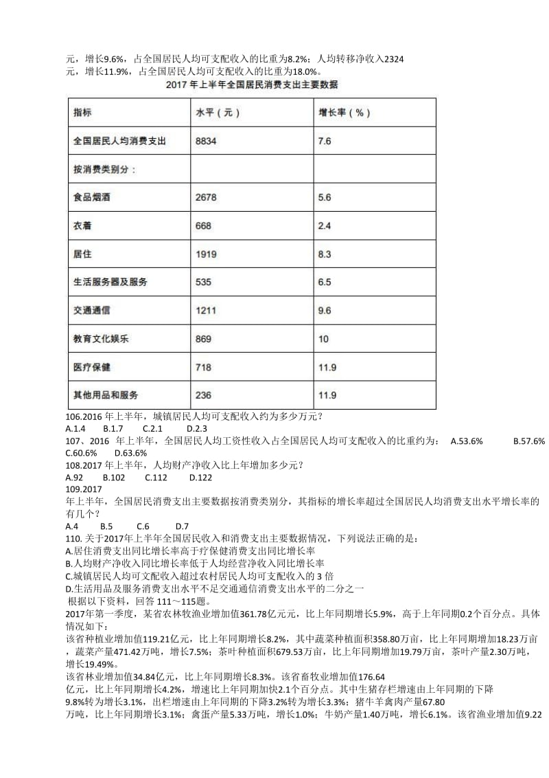 行测真题集锦.doc_第2页