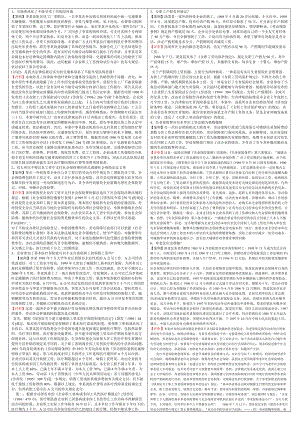 2014年電大?？啤渡鐣?huì)保障學(xué)》案例分析參考資料小抄.doc