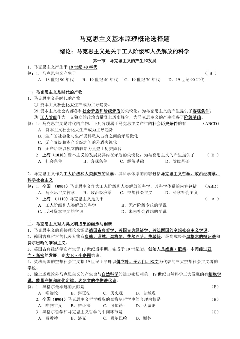 成人考-市场与市场营销总复习资料.doc_第1页