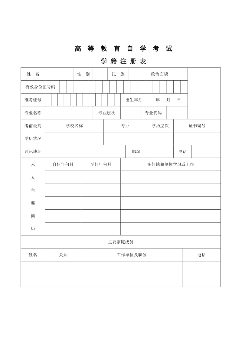 河北经贸大学劳动与社会保障大专.doc_第3页