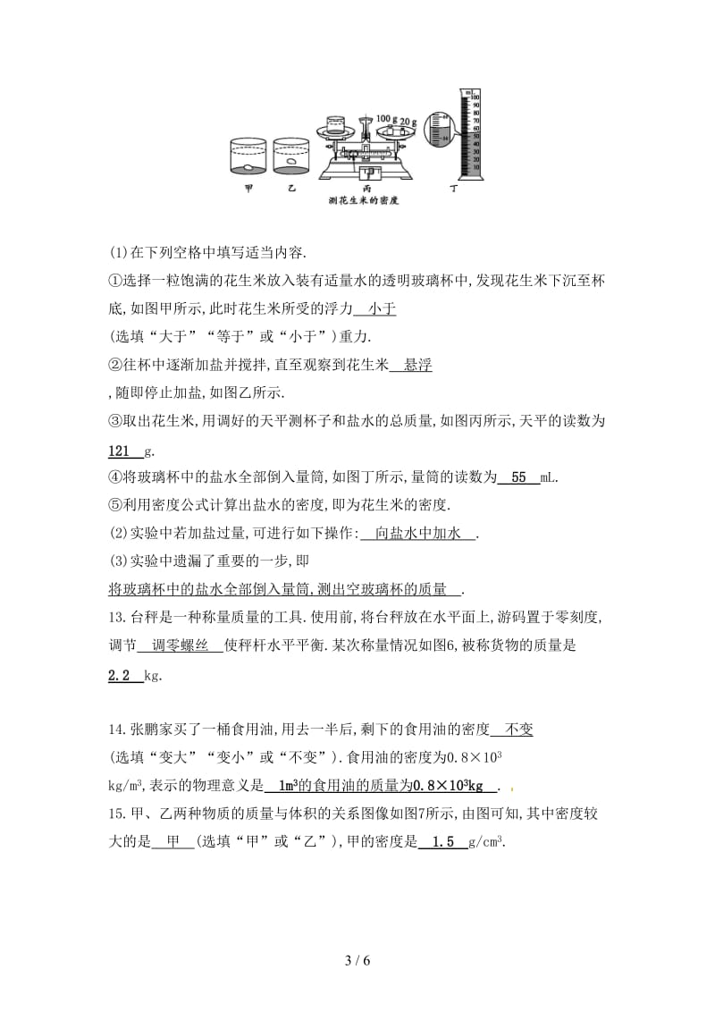 中考物理第六章质量与密度复习测试新人教版.doc_第3页