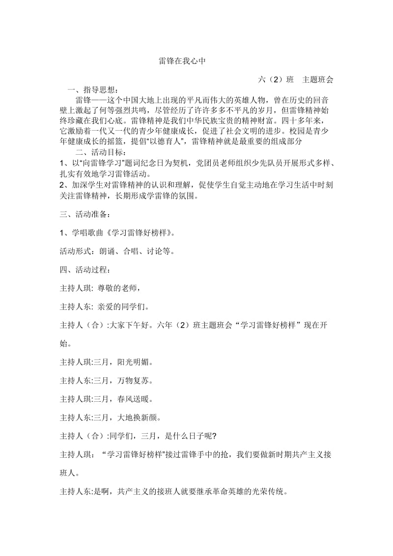 《学习雷锋好榜样》主题班会教案.doc_第1页