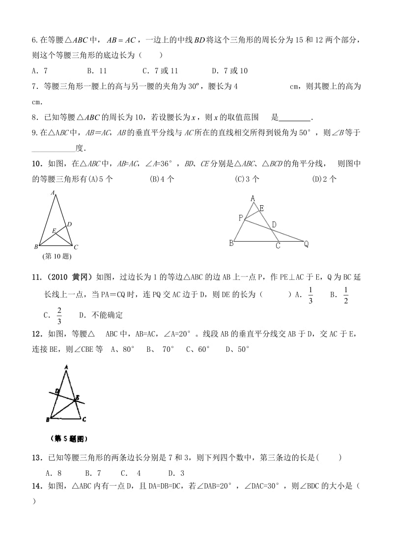 等腰三角形和等边三角形练习题.doc_第2页