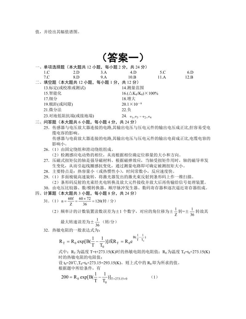 《传感器与检测技术》试卷及答案(共五套).doc_第3页