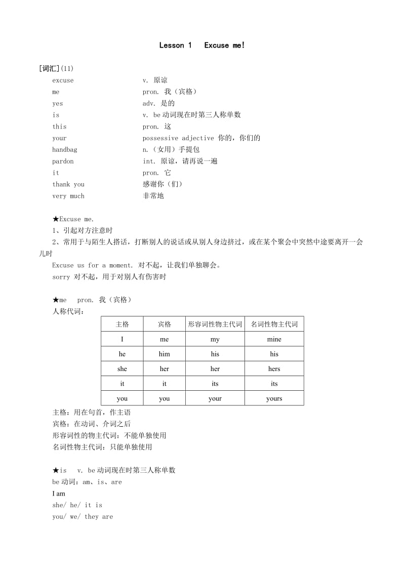 新概念英语第一册笔记.doc_第1页