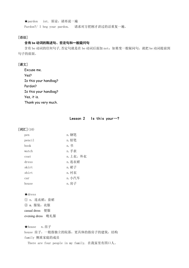 新概念英语第一册笔记.doc_第2页