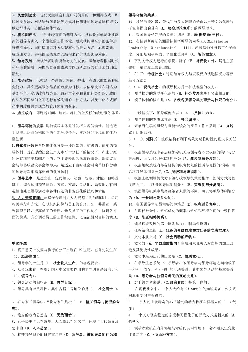 中央电大专科《行政领导学》考试小抄.doc_第3页