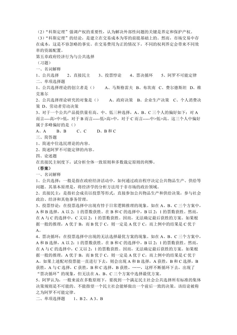 政府经济学各章习题及答案.doc_第3页