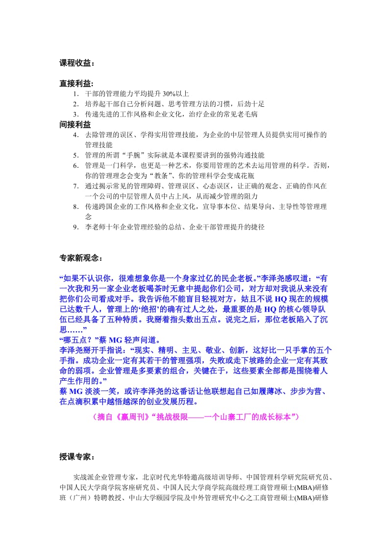 《有效管理的十八种技能》－大纲－广东省企业联合会.doc_第2页