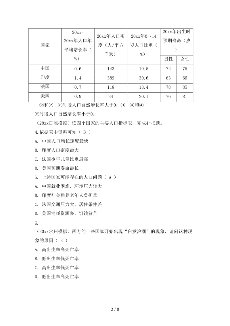 中考地理总复习七上第五章世界的居民.doc_第2页