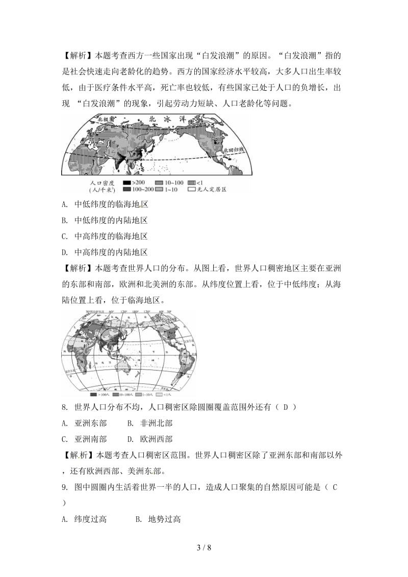 中考地理总复习七上第五章世界的居民.doc_第3页