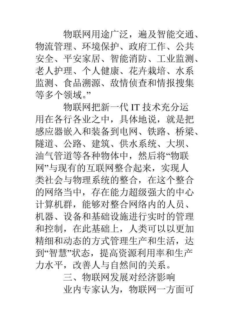 物联网学习总结.doc_第2页