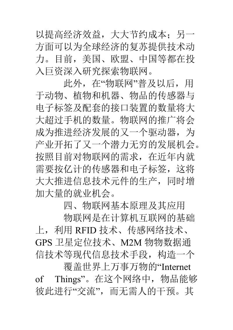 物联网学习总结.doc_第3页