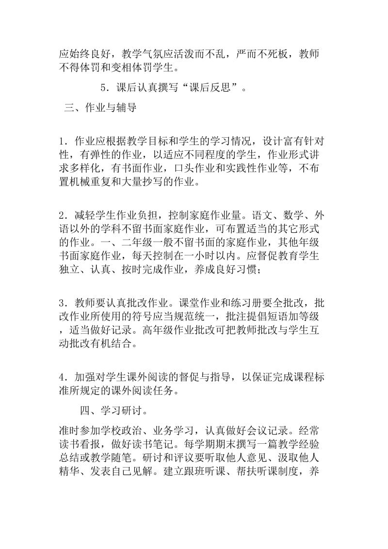 教师管理制度.doc_第3页