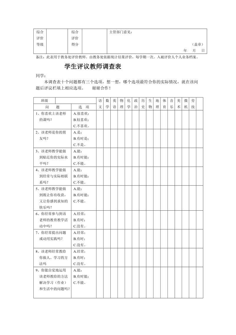 教师常规检查及教学效果评价表.doc_第2页