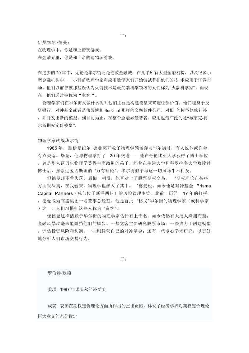 经济学家中的数学家和物理学家.doc_第1页