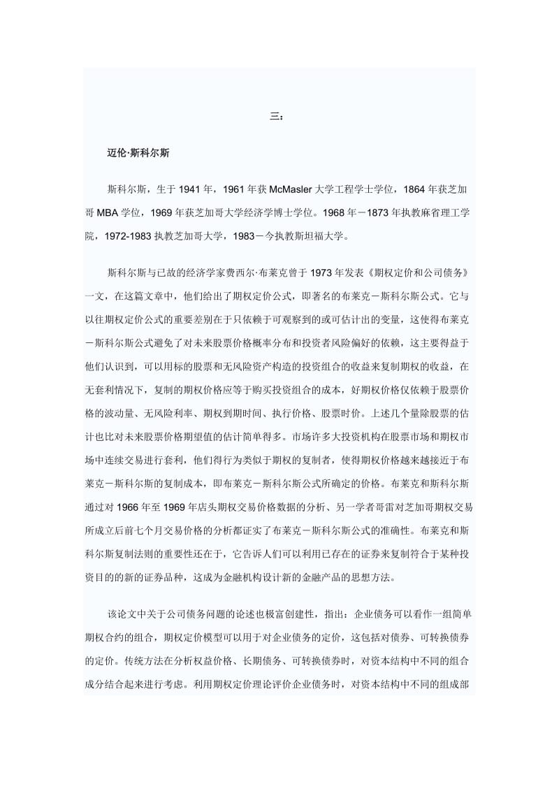 经济学家中的数学家和物理学家.doc_第3页