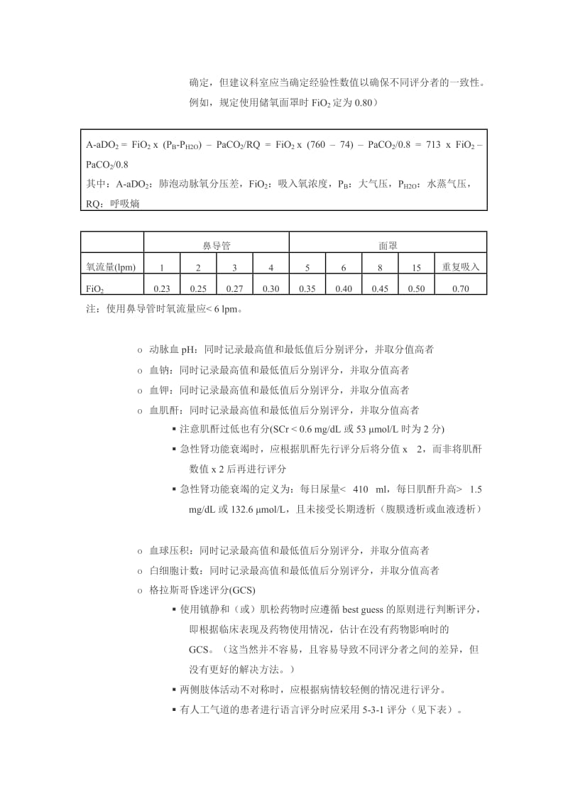 APACHEII评分说明-北京协和医院.doc_第2页