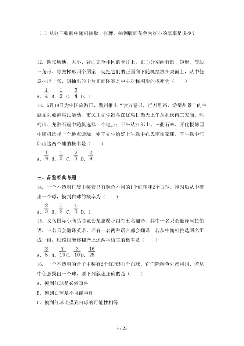 中考数学总复习训练认识概率含解析.doc_第3页