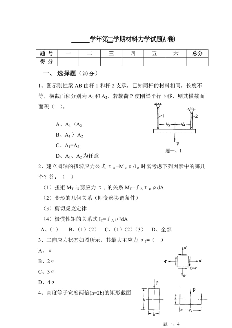 材料力学练习题及答案-全.doc_第1页