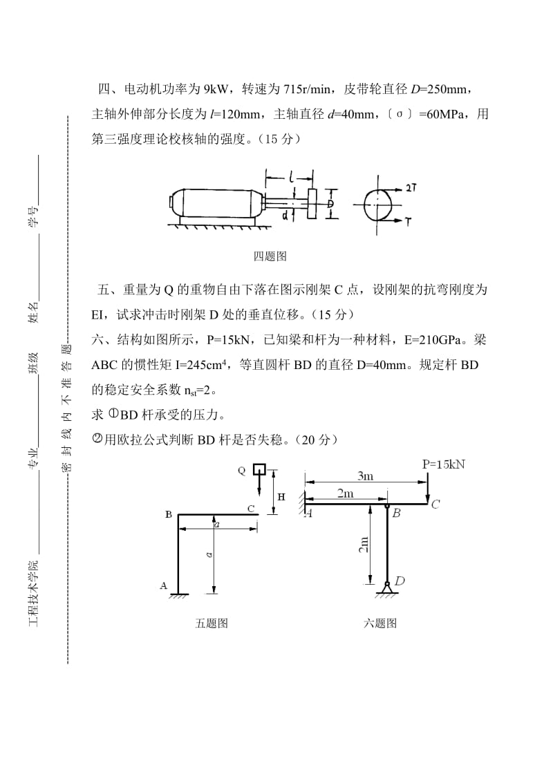 材料力学练习题及答案-全.doc_第3页