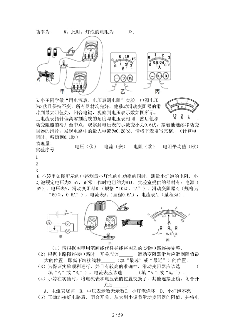 中考物理伏安法测导体的电阻专项练习.doc_第2页