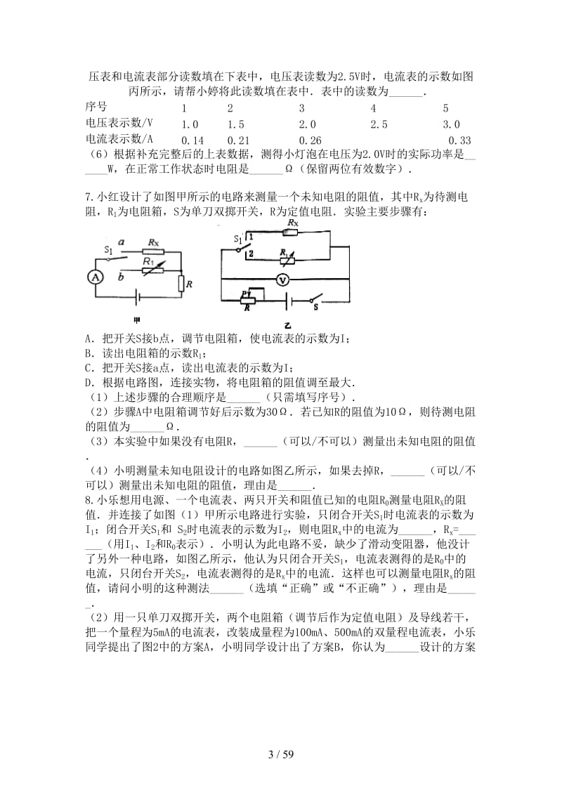 中考物理伏安法测导体的电阻专项练习.doc_第3页