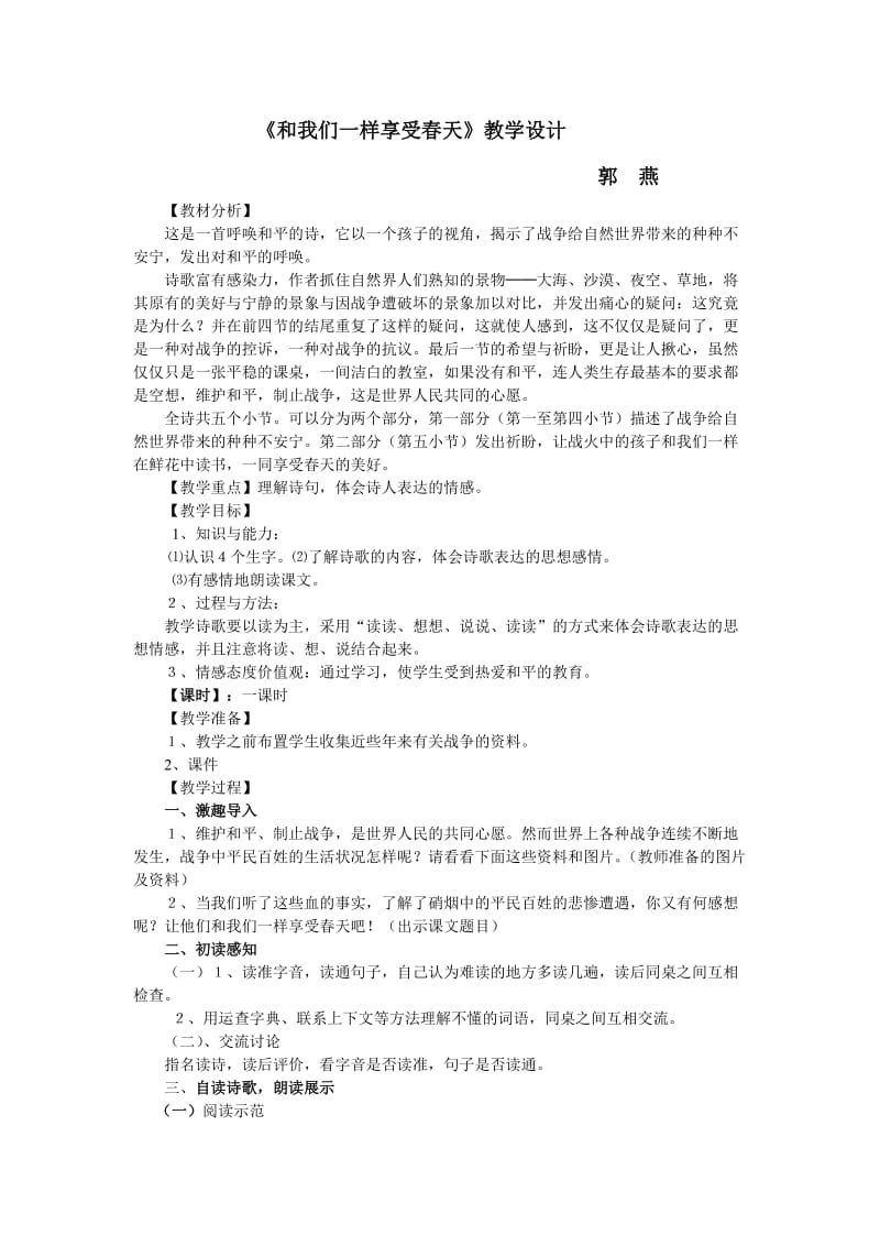 和我们一样享受春天教案.doc_第1页