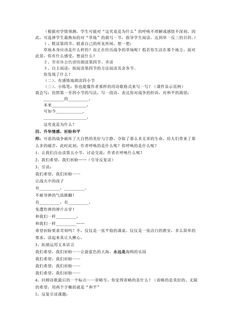 和我们一样享受春天教案.doc_第2页