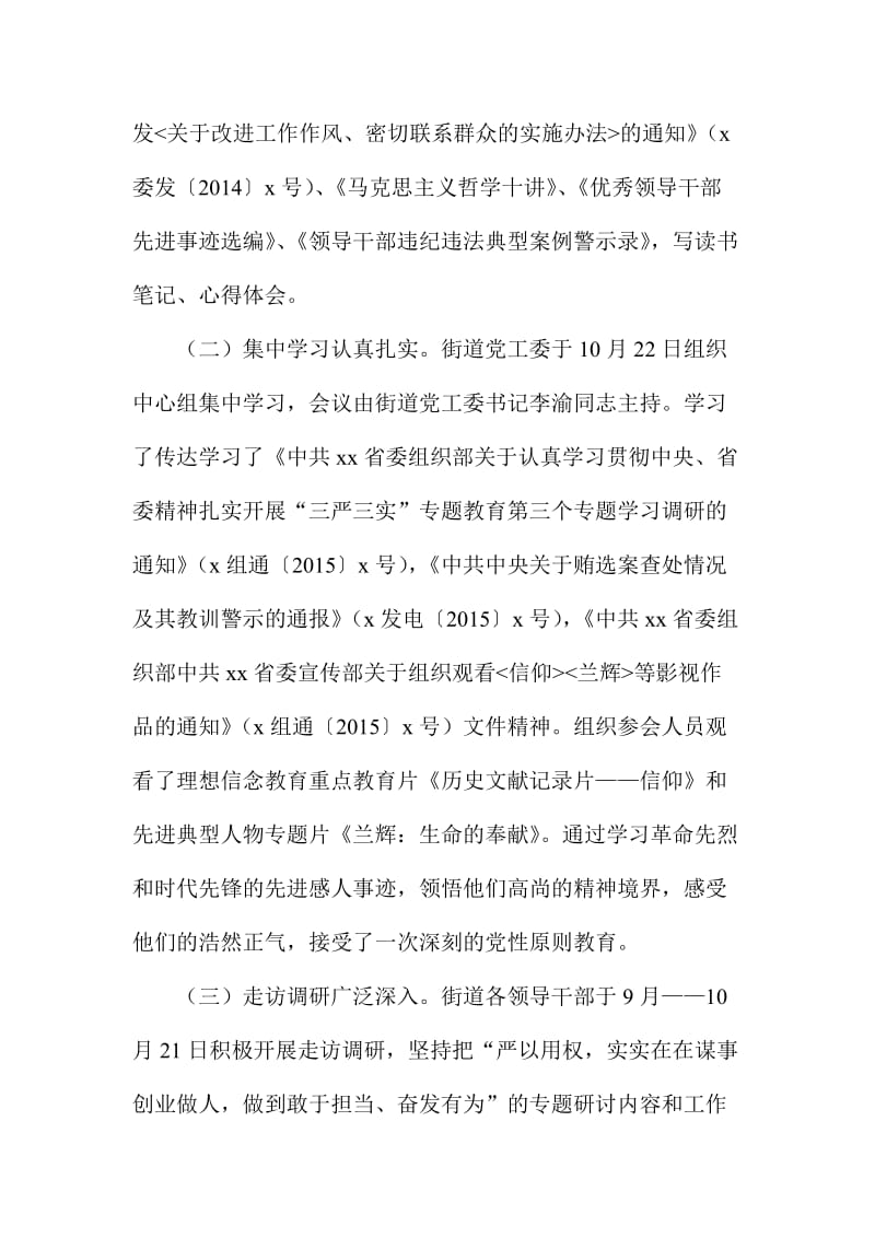 “严以用权”专题教育学习研讨情况汇报.doc_第2页