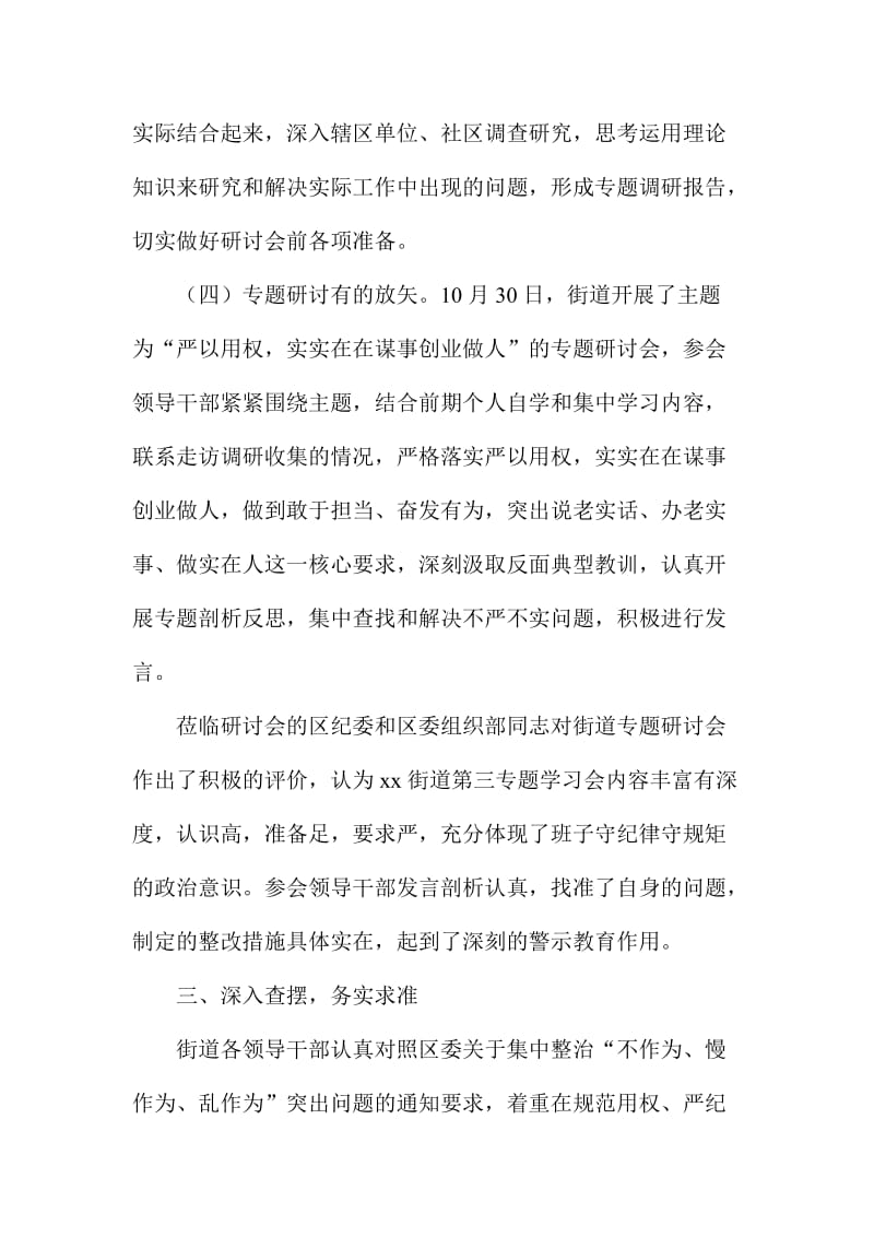 “严以用权”专题教育学习研讨情况汇报.doc_第3页