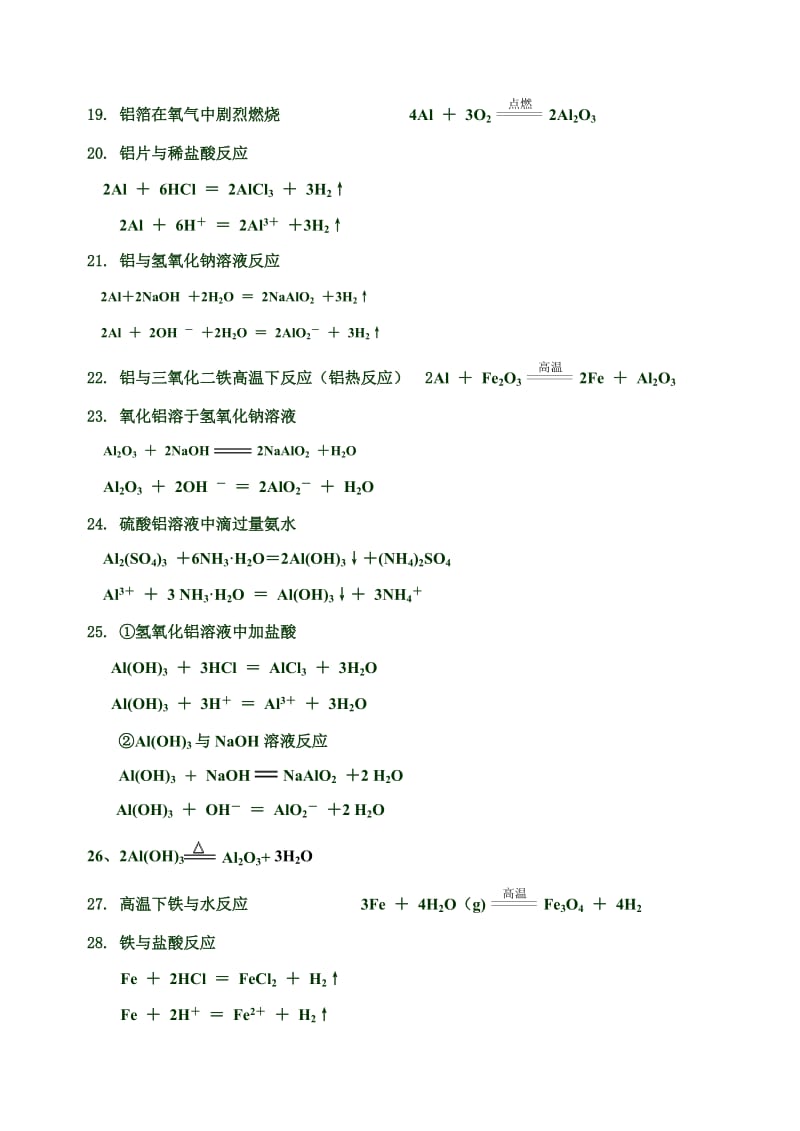 《化学方程式总汇》word版.doc_第3页