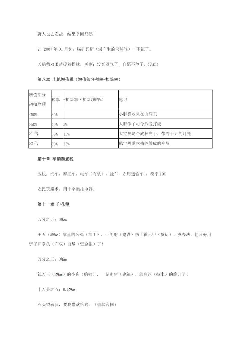 注册会计师《税法》顺口熘速记法.doc_第2页