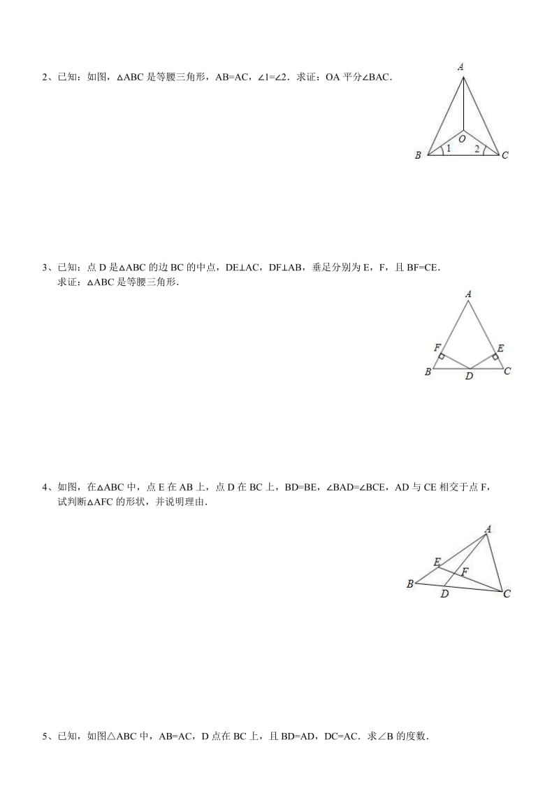 等腰三角形性质与判定练习题.doc_第3页