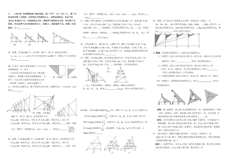 初中数学几何找规律.doc_第2页