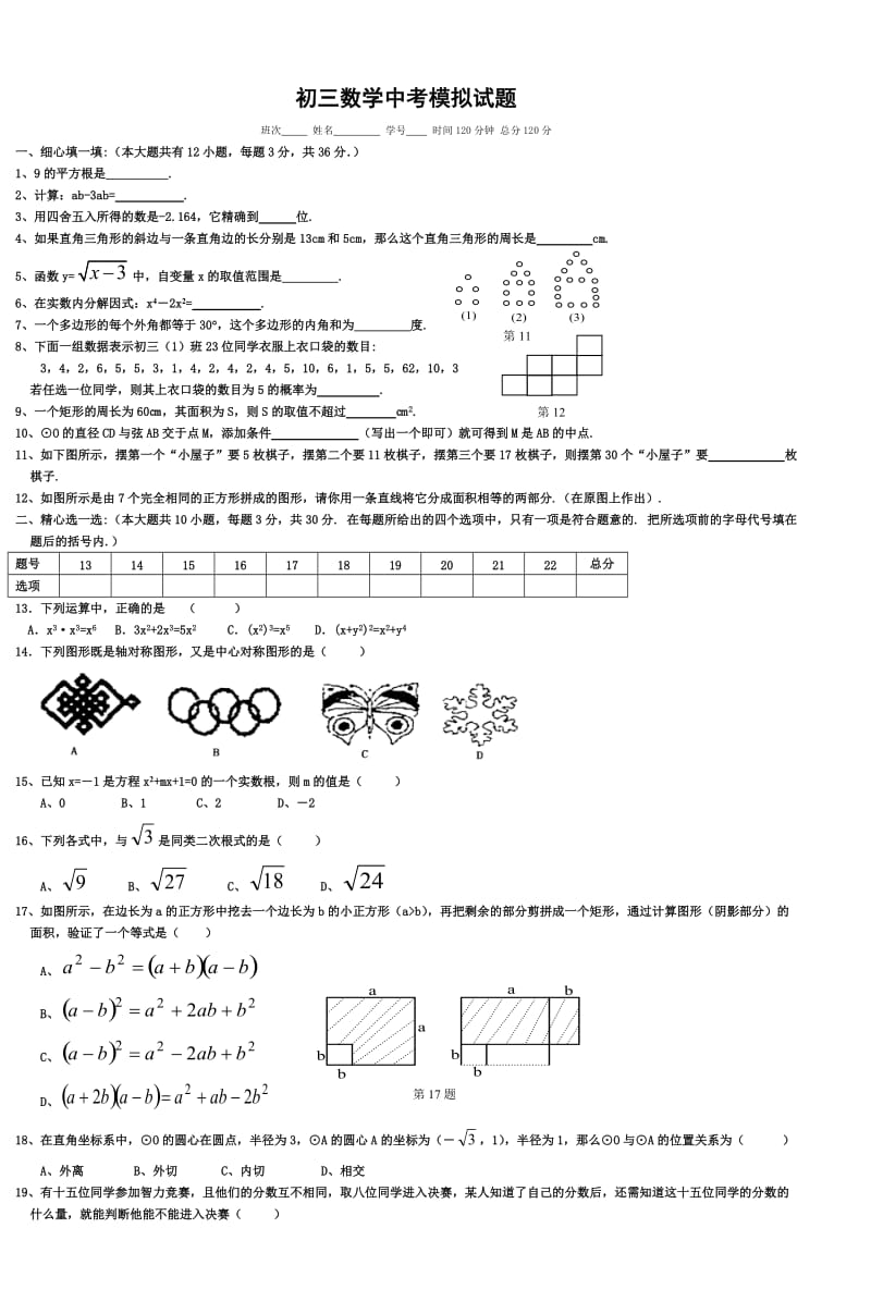 初三数学中考模拟试题.doc_第1页